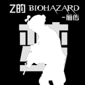 Z的生化危机梦(Z的BIOHAZARD「梦」)