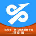 沈阳政务服务app