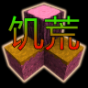 生存战争饥荒时代中文版(Survivalcraft)v1.4.1